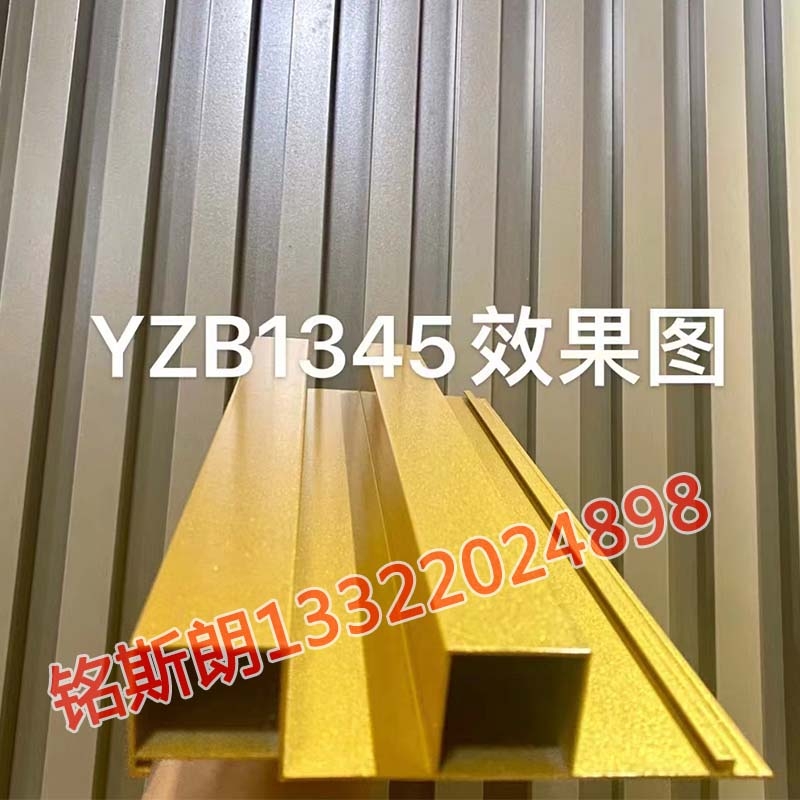 新(xīn)型顶/墙材料YZB1345